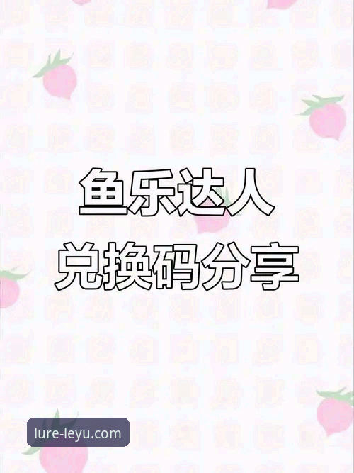 乐鱼体育赛事最新版 如何获取并使用乐鱼体育赛事最新版?实战派操作指南全解析