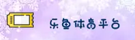 乐鱼(LEYU)官方网站 - 官方正版入口